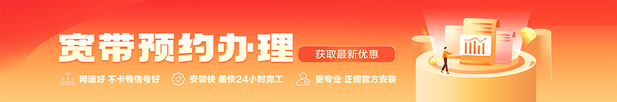 广州宽带办理安装 广州宽带在线办理入口